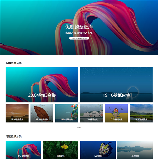 优麒麟系统壁纸库来了：280多张免费下！