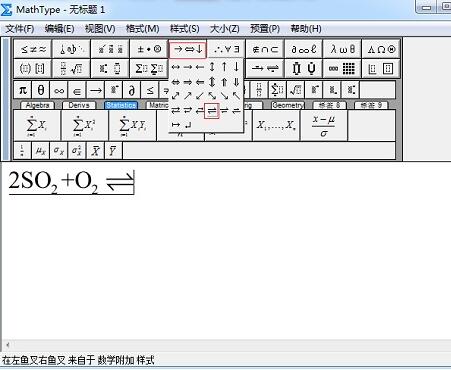 MathType编辑化学反应式中可逆符号的操作方法