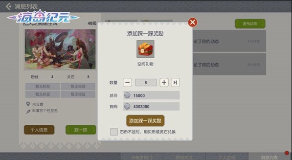 海岛纪元海民圈子玩法与踩一踩奖励解析
