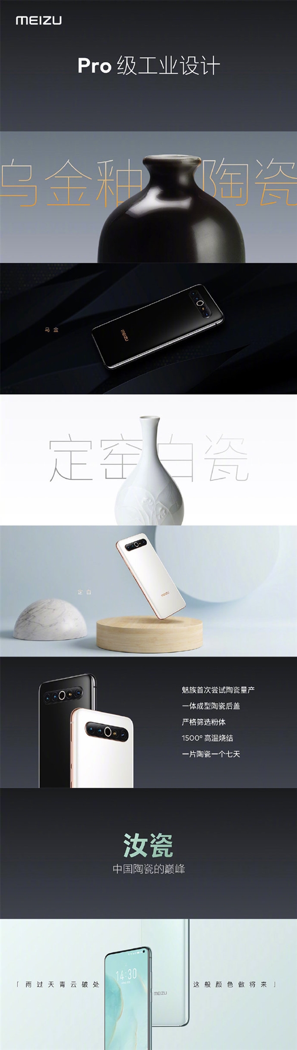 新机魅族17 Pro登场：晓芳窑定制陶瓷机身