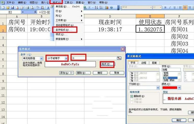 Excel表格制作KTV房间计时提醒的操作方法