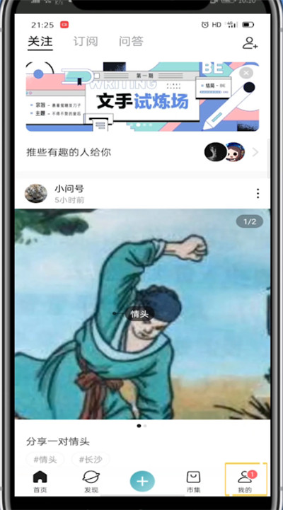 lofter快速注销账号的方法步骤