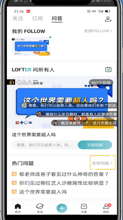 lofter中向别人提问的方法教程