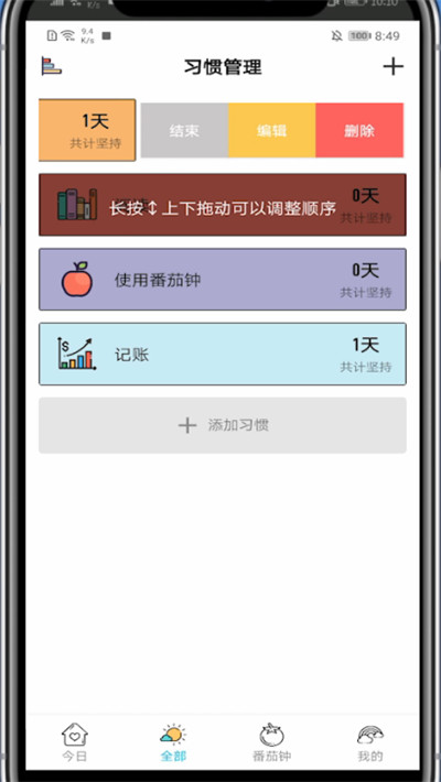 小日常中设置提醒时间的方法教程