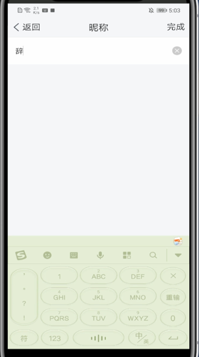 tim中修改名字的简单方法