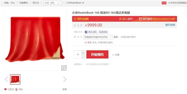 RedmiBook新品现身 非常强哦！