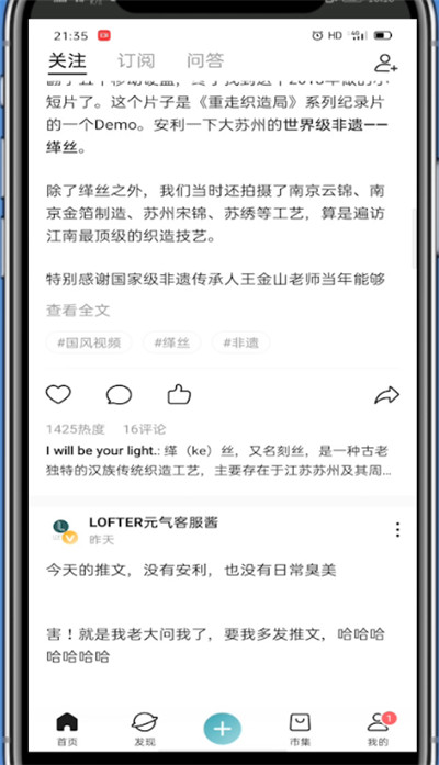 lofter中屏蔽用户的详细步骤