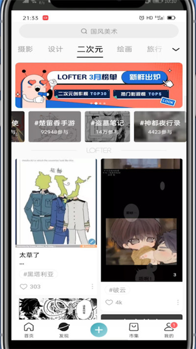 lofter中看cp排名的方法步骤