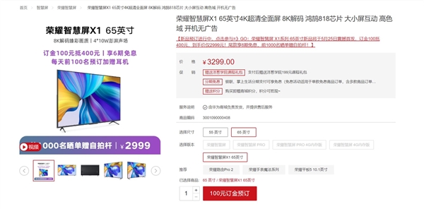 荣耀智慧屏X1 65英寸3299！同价位极具竞争力