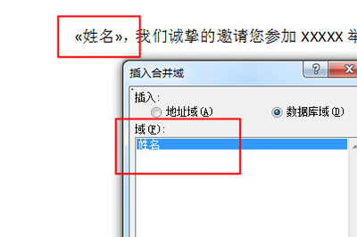 Word中制作多个邀请函的操作方法