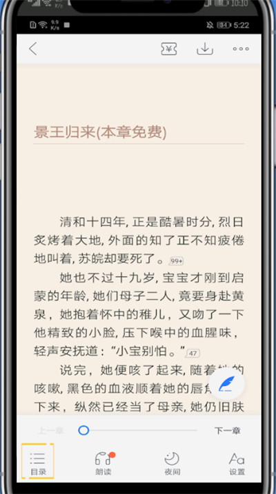 咪咕阅读点出目录操作方法