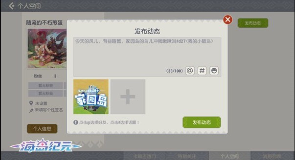海岛纪元海民圈子玩法与踩一踩奖励解析