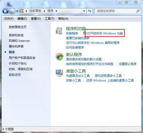 win7开启iis功能的操作方法