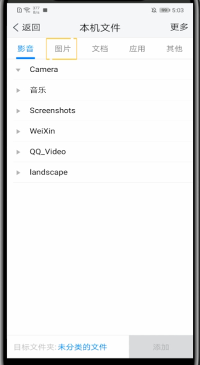 tim进行传照片的方法步骤