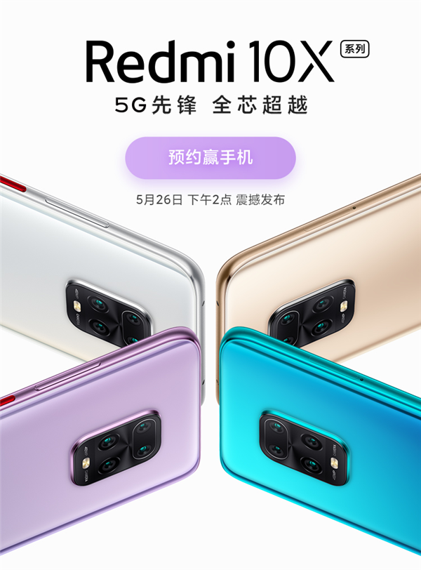 新机Redmi 10X搭载上天玑820 Redmi联发科携手打造