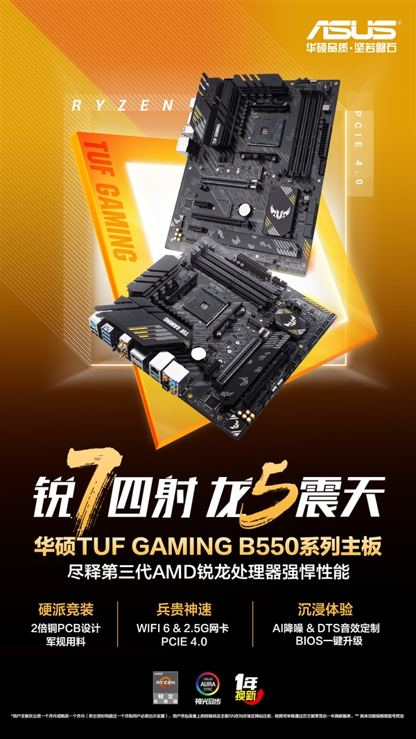 欢迎Zen3到来！AMD高性价平台全面上线