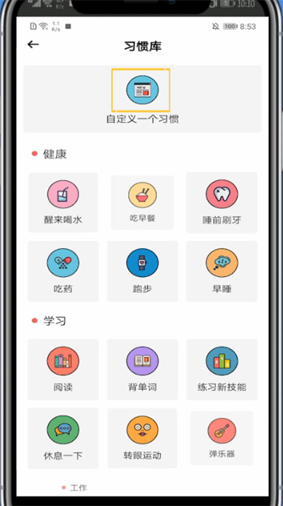 小日常中添加目标的方法教程