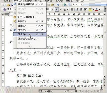 word2003文档中给书签定位的操作方法