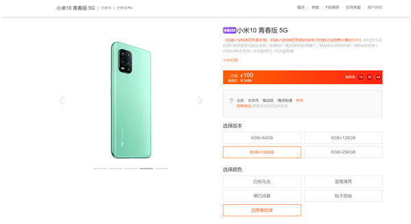 小米10青春版新配色将上线！买买买