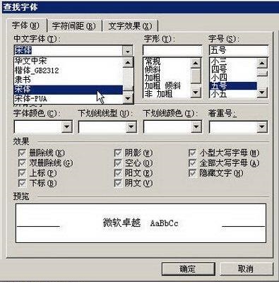 word2003文档中替换格式的操作方法