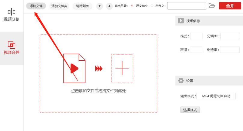 金舟视频分割合并软件把多个视频合并的操作流程