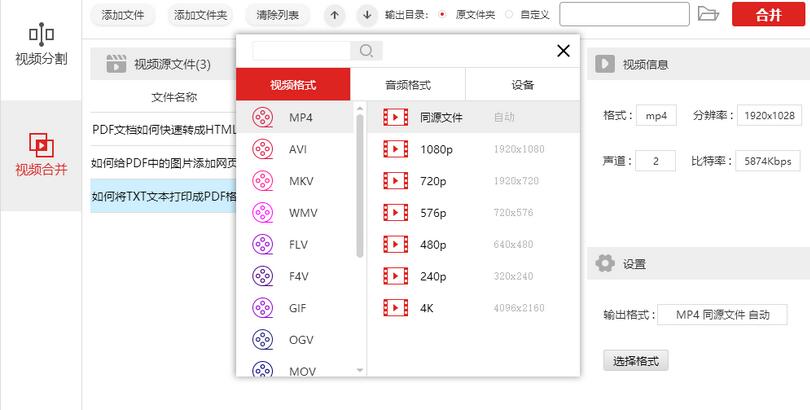 金舟视频分割合并软件把多个视频合并的操作流程