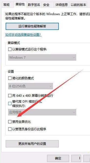 WIN10禁用全屏优化加快游戏运行速度的详细方法