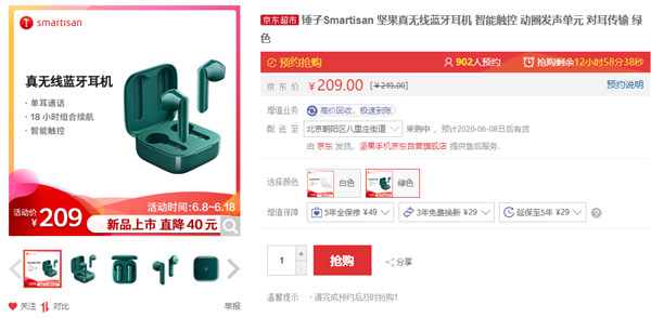 锤子上线一款绿色真无线蓝牙耳机：18小时不用充电