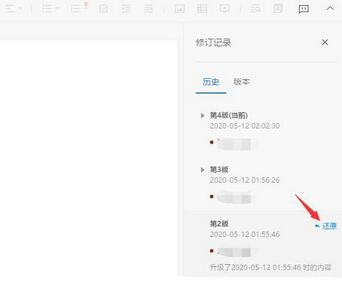 腾讯文档恢复历史记录的操作教程