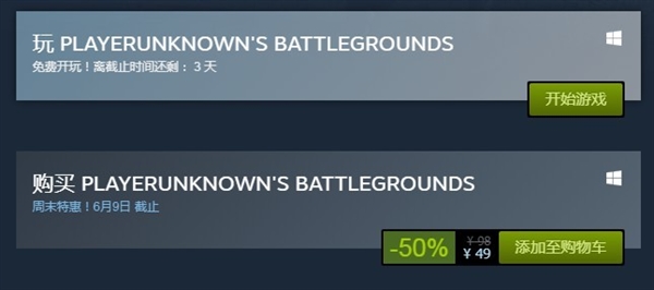 《绝地求生》为玩家准备周末限时免费畅玩活动