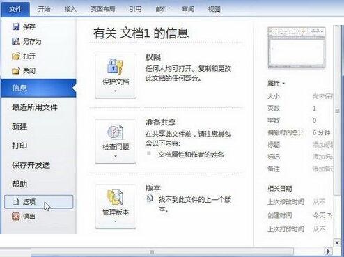 word2010使用悬停时显示文档工具提示功能的操作方法