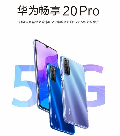 新机华为畅享20 Pro来了  6+128GB版仅1999元