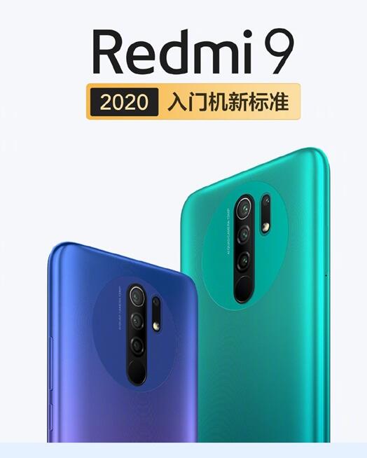 旗舰级性能“白菜价”！入门机Redmi 9即将来袭