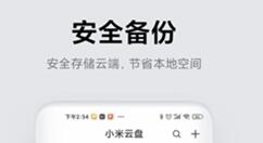 小米云盘1.0开启内测招募 或于6月29日对外发布