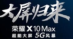 荣耀5G新机来了：无敌巨幕+大电池