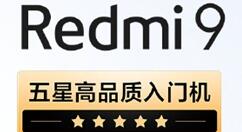 提升入门机体验！新机Redmi 9搭载联发科G80