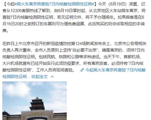 注意！12306新规上线：今天起乘火车离京必须有这个证明