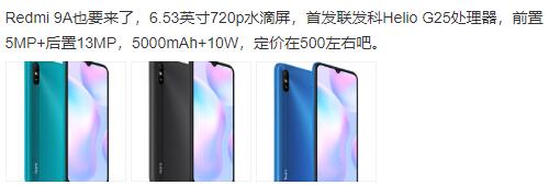 只要500元！新设备Redmi 9A来了：使用上联发科G25