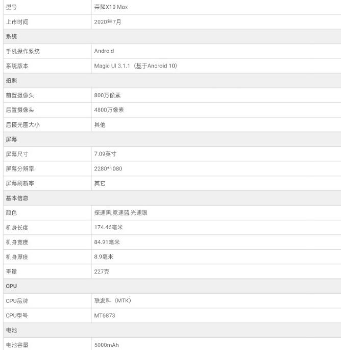荣耀 X10 Max 详细参数：联发科天玑800没悬念
