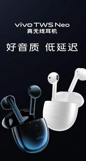 全新vivo耳机配件vivo TWS Neo将登场