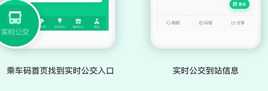 腾讯乘车码新增两大新功能:可以再赖一会床!