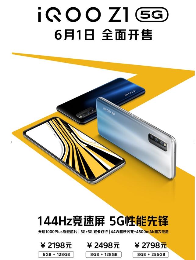 新机iQOO Z1无敌 A77旗舰5G Soc