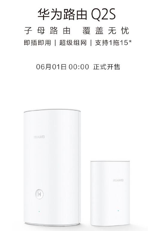 华为全新子母路由开售:449元到手!