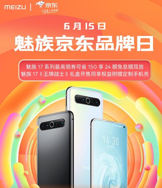 魅族17系列设备迎来618特惠:最低3184元