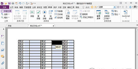 福昕PDF编辑器里填写编辑PDF表单的具体操作讲述