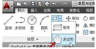 AutoCAD2018制作多边形的操作步骤