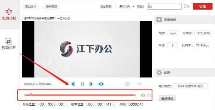 金舟视频分割合并软件多段时间剪切视频的操作流程