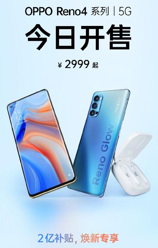 本周五 新设备OPPO Reno4开售：6大福利等你拿！