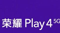 本周五 荣耀Play 4首销！1799元起