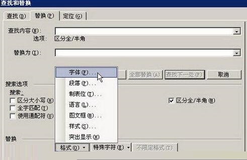 word2003文档中替换格式的操作方法